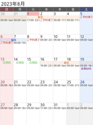 九十九直近スケジュール 8/1~8/10