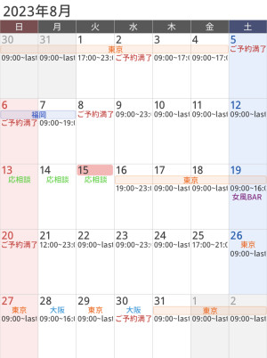 九十九直近スケジュール 8/16~8/21