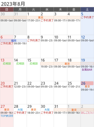 九十九直近スケジュール 8/26~9/2