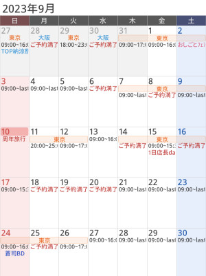 九十九直近スケジュール 9/10~9/20