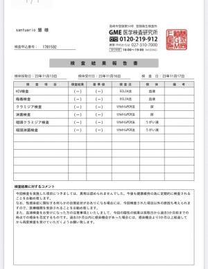 今月の検査結果