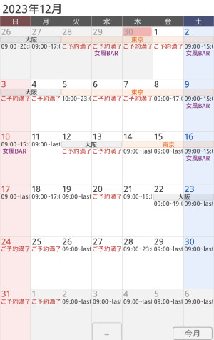 九十九直近スケジュール 12/1~12/10