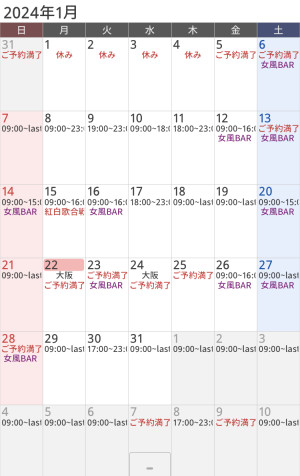 九十九直近スケジュール 1/22~1/31