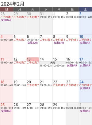 【九十九直近スケジュール 2/14~2/23】