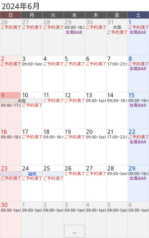 九十九直近スケジュール 6/9~6/19