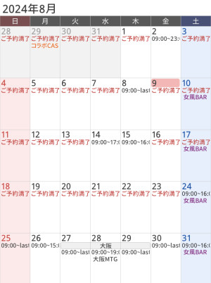 九十九直近スケジュール 8/11~8/20