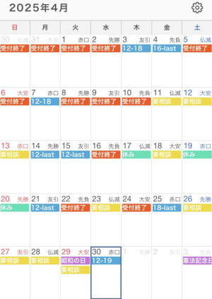 【4月のスケジュール】