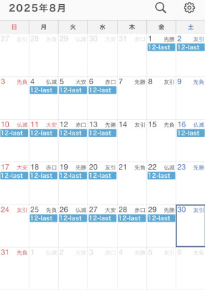 【8月のスケジュール】