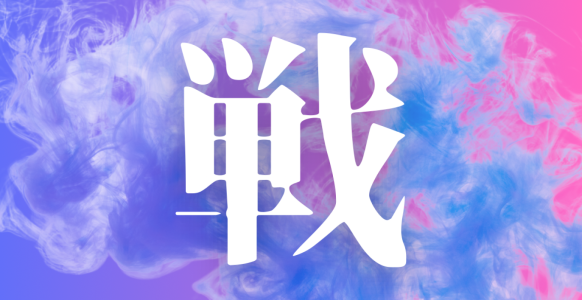 女風情報サイト戦争