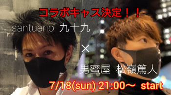 7/18(sun) コラボキャスのお知らせ