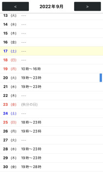 9月スケジュール公開します