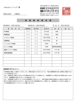 性病検査結果