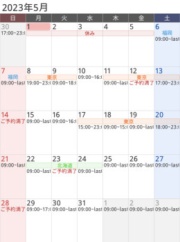 九十九直近スケジュール 5/1~5/10