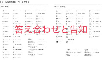 7/12 "モールス答え合わせと告知"