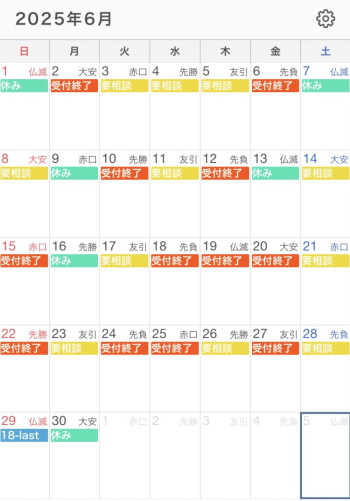 【6月のスケジュール】