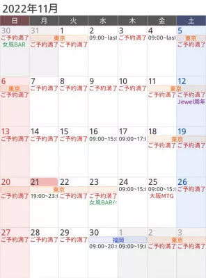 九十九直近スケジュール 11/22~11/30