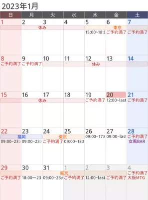 九十九直近スケジュール 1/21~1/31