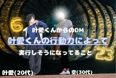 《西》暴れ回る星 叶愛（かのあ） 後編