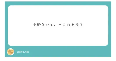 らいとのなんでも答えます日記