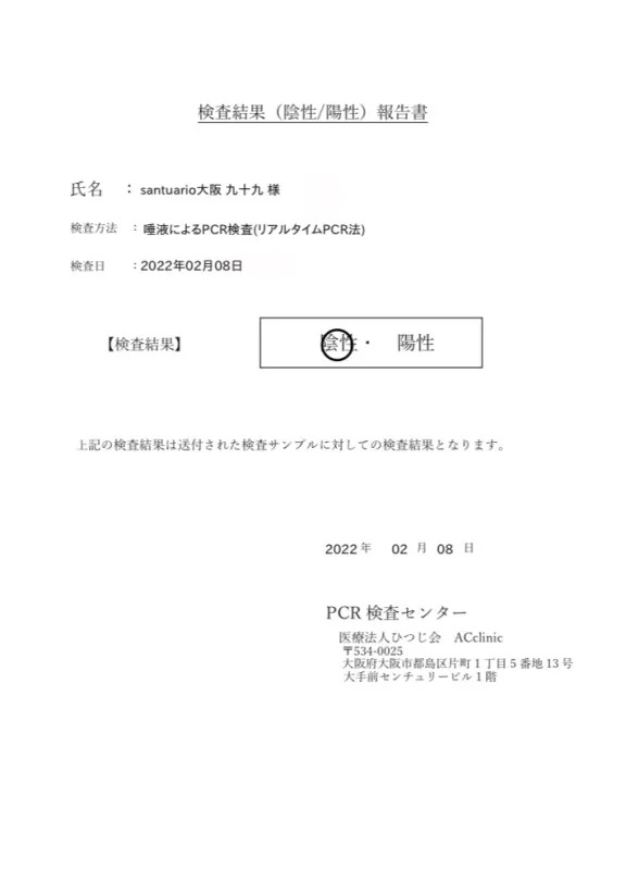 コロナPCR検査結果と喉の淋菌再検査のご報告