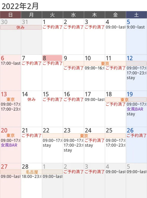 九十九東京スケジュール 2月9日〜13日