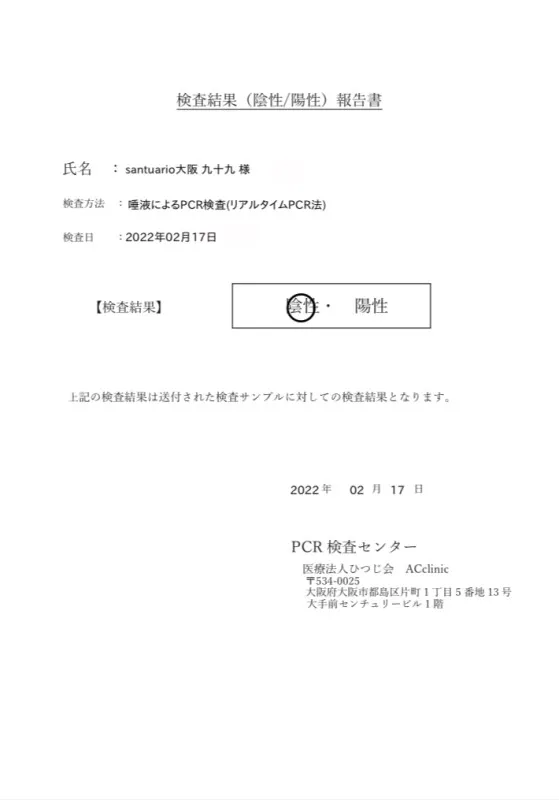 コロナウイルスPCR検査結果、、、って今回早すぎん！？