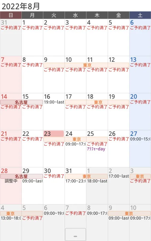 九十九週間スケジュール 8/24~8/31