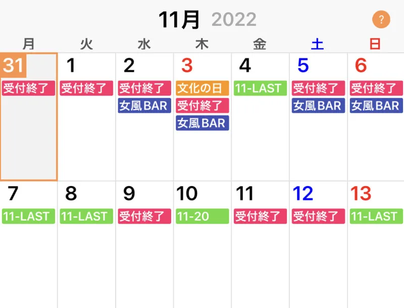 11月前半スケ