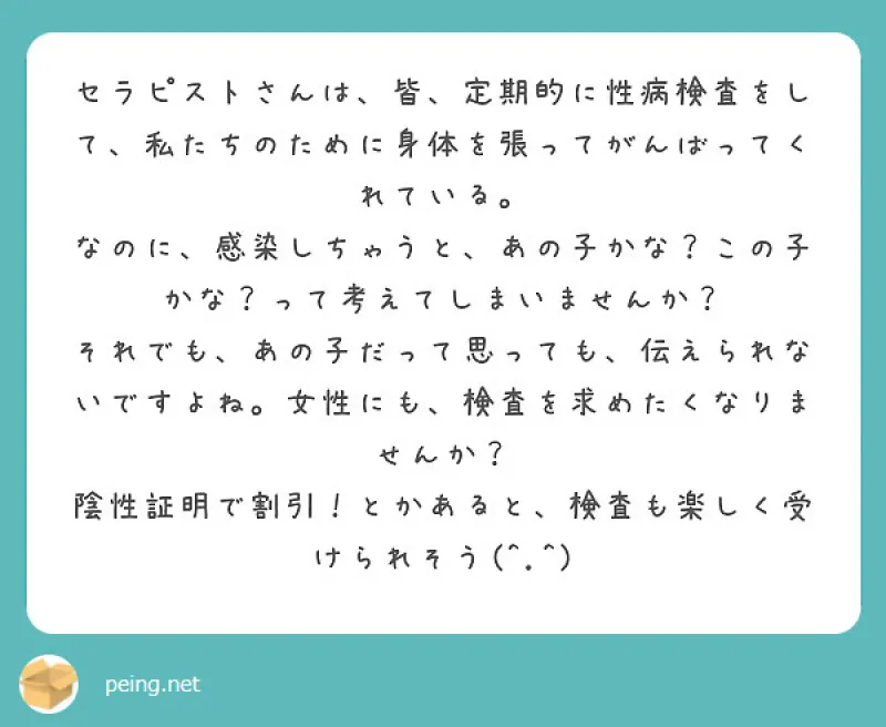 質問箱からの日記 性病検査に対して