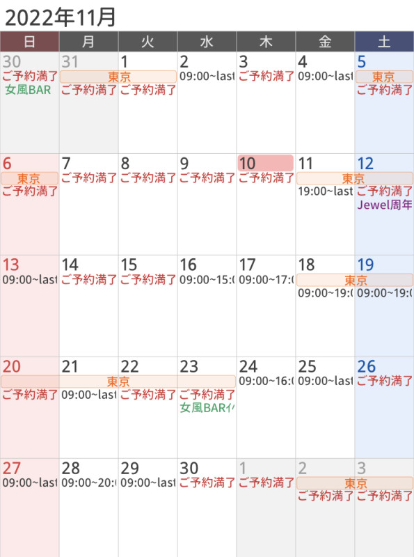 九十九直近スケジュール 11/11~11/17