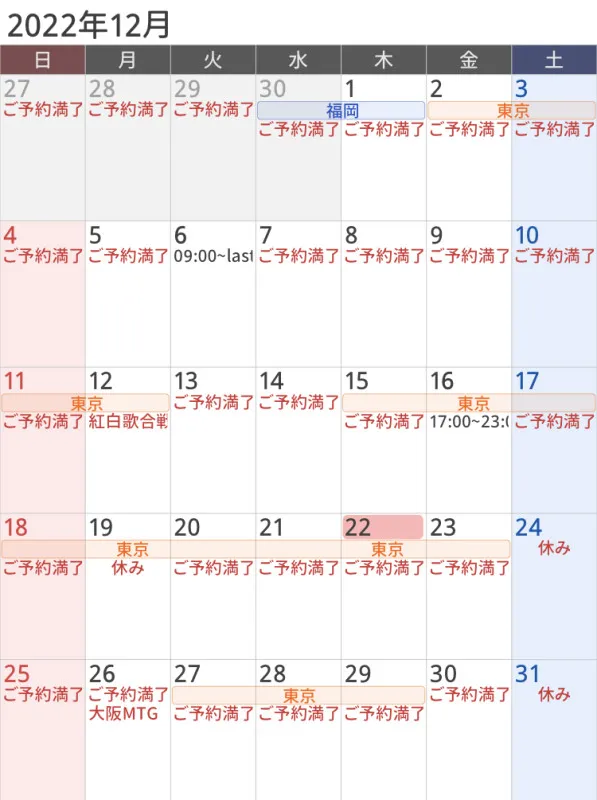 九十九直近スケジュール 12/22~12/31