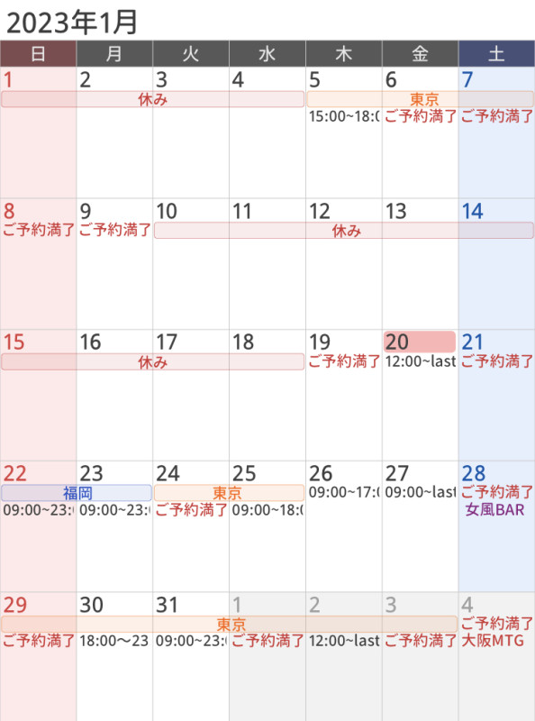 九十九直近スケジュール 1/21~1/31