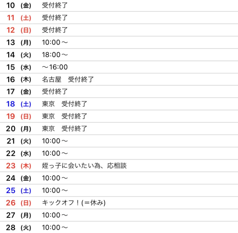 【2月最新スケジュール】※2月9日現在