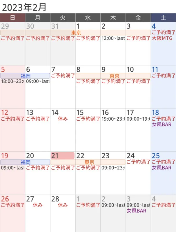 九十九直近スケジュール 2/22~2/28