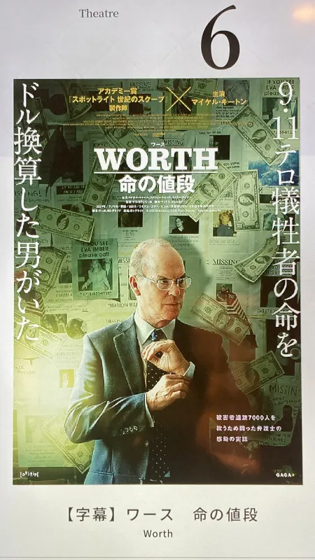 「WORTH 命の値段」