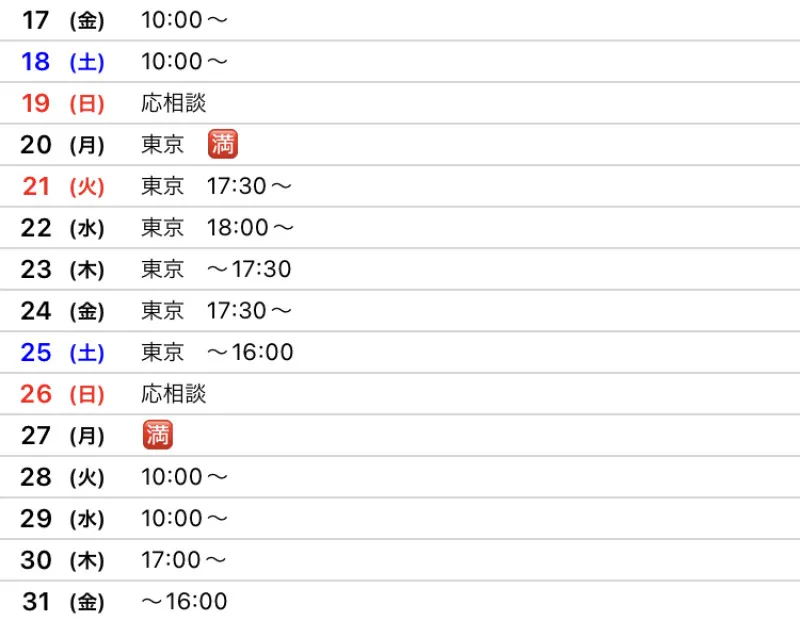 【3月後半スケジュール】※3月16日現在