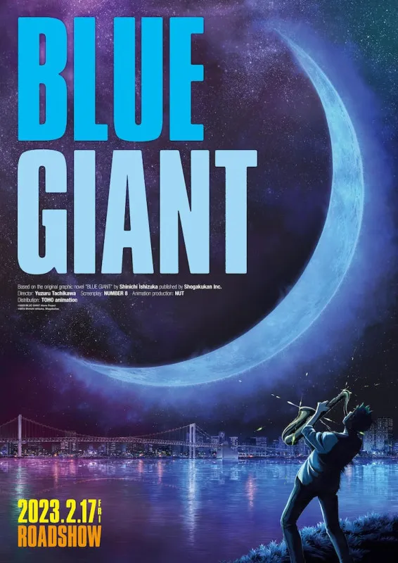 「BLUE GIANT」