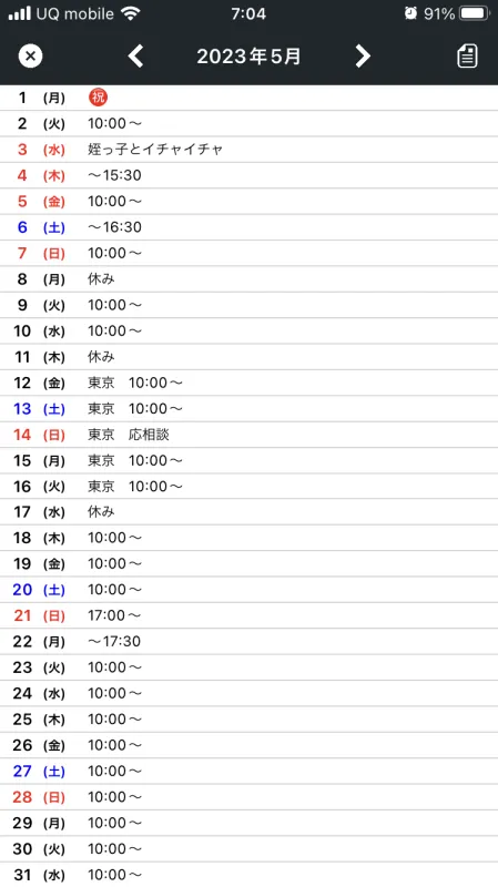 【ご報告】5月のスケジュール決定しました