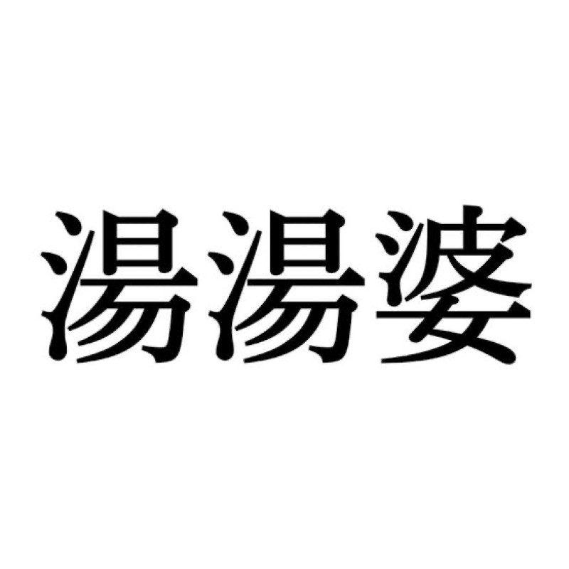 難読漢字