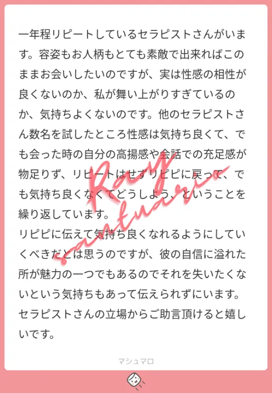 好きだけど気持ちよくなれない。