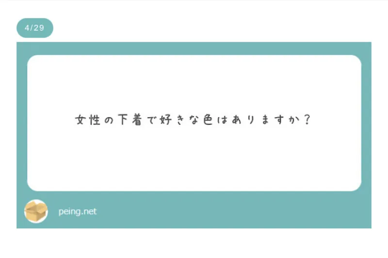 えーこよ、下着の好きな色だって？