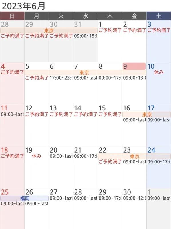 九十九直近スケジュール 6/11~6/20