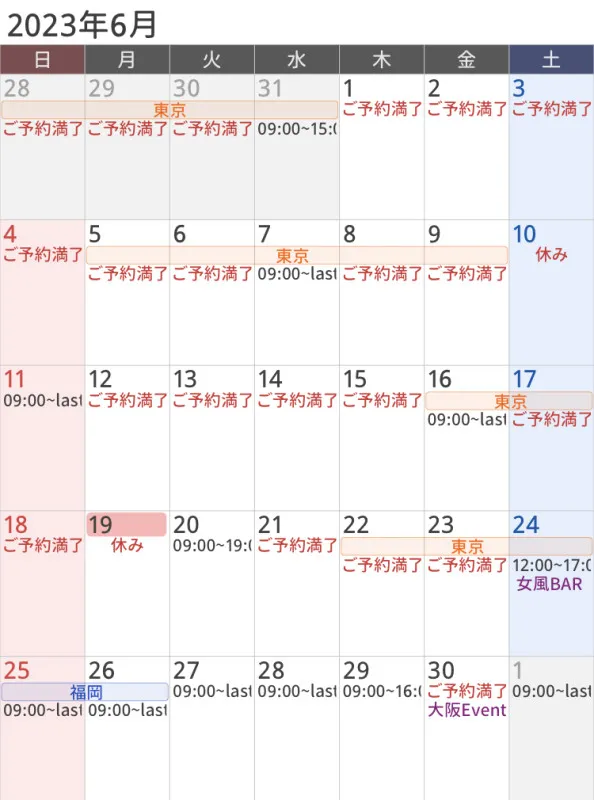 九十九直近スケジュール 6/20~6/30