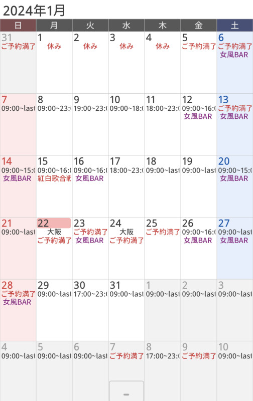 九十九直近スケジュール 1/22~1/31