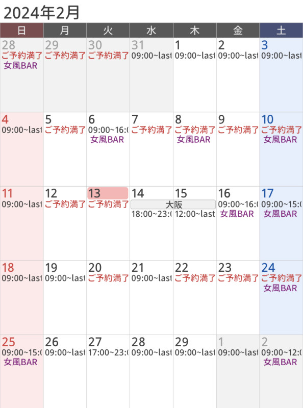 【九十九直近スケジュール 2/14~2/23】