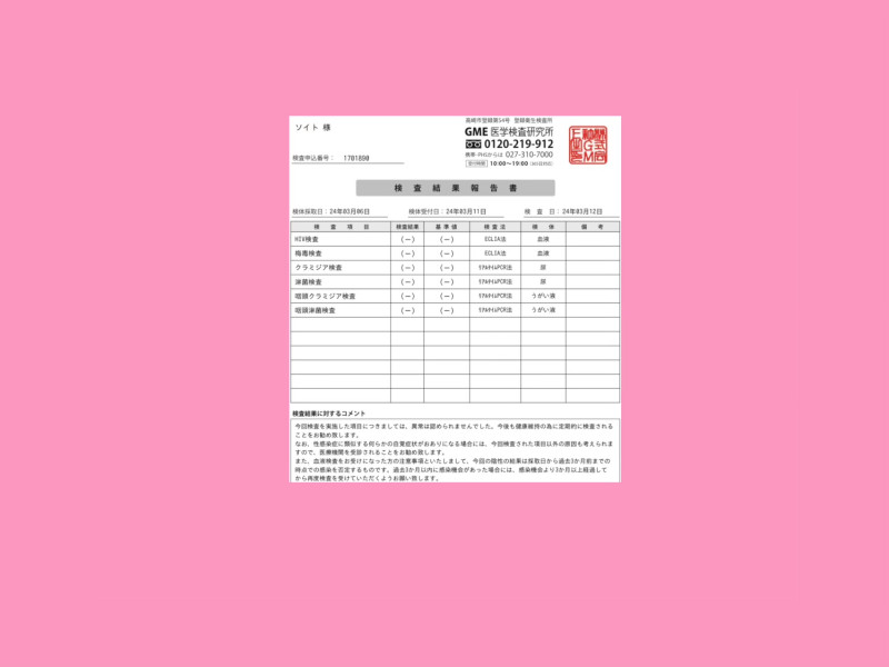 金子清さん定期検診