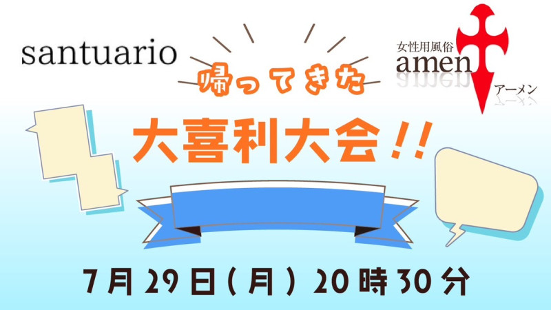 amen vs santuario帰ってきた大喜利大会キャス