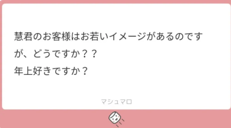 どんな客層が多いですか？