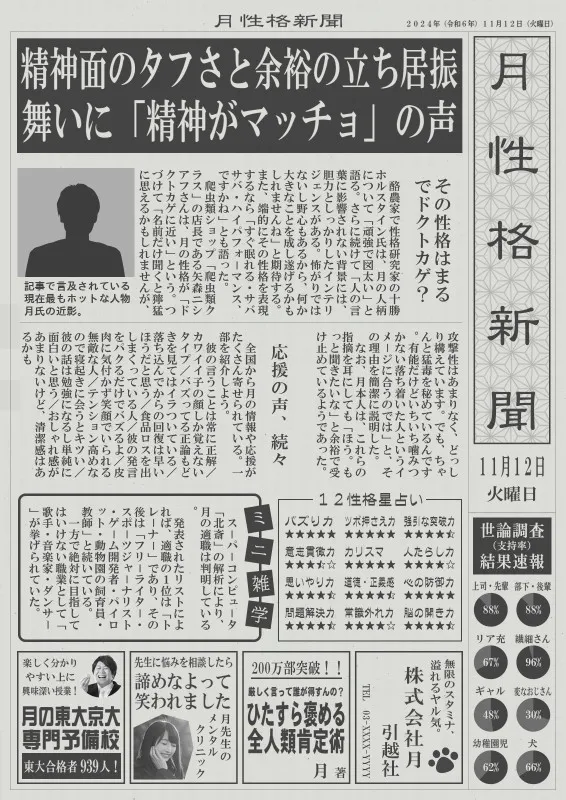 僕の新聞見ましたか？