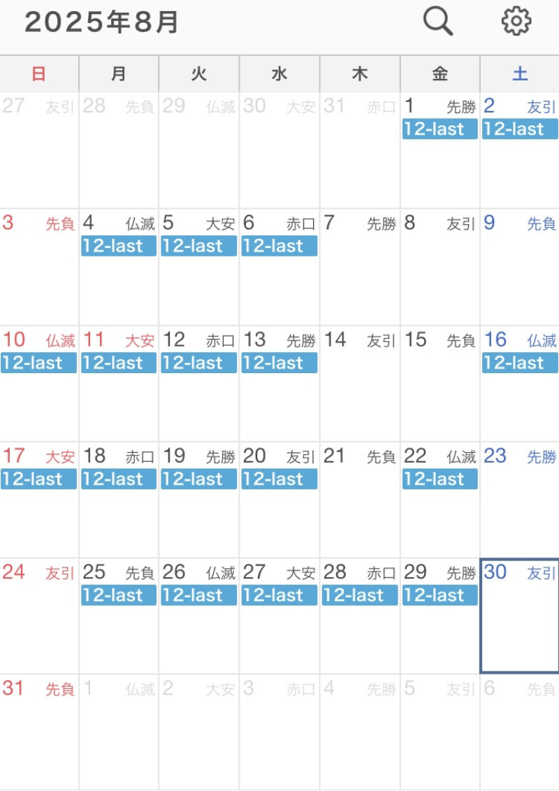 【8月のスケジュール】